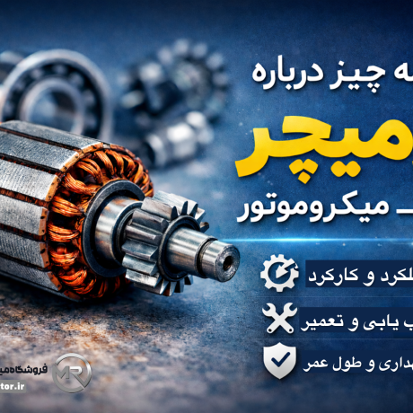 ارمیچر چیست؟
