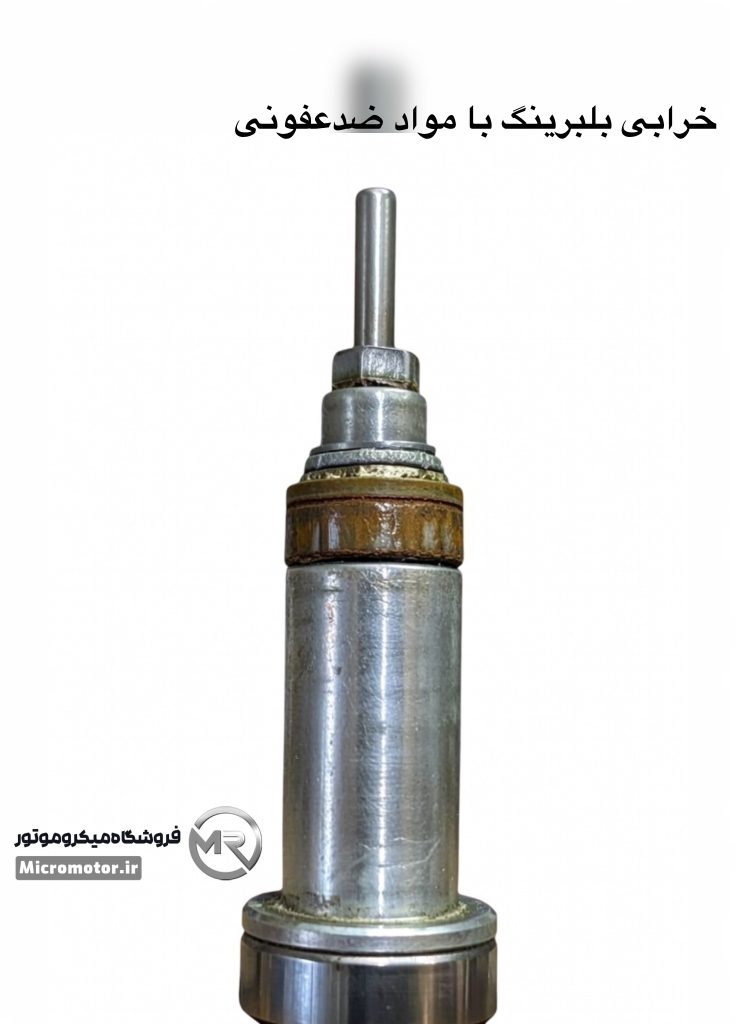 خراب شدن بلبرینگ بر اثر مواد ضدعفونیکننده