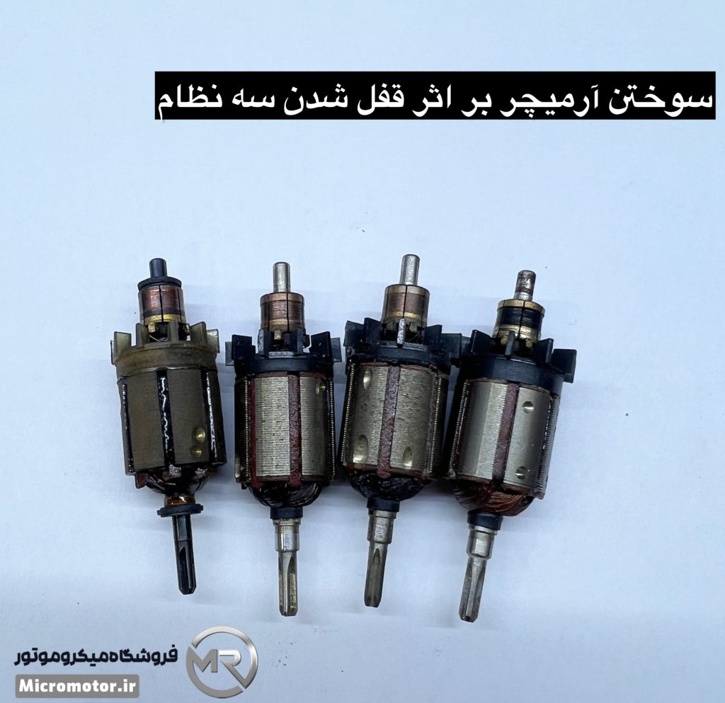 ارمیچر میکروموتور(سوهان برقی)