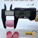 پوسته کابل سوهان برقی نیلمستر