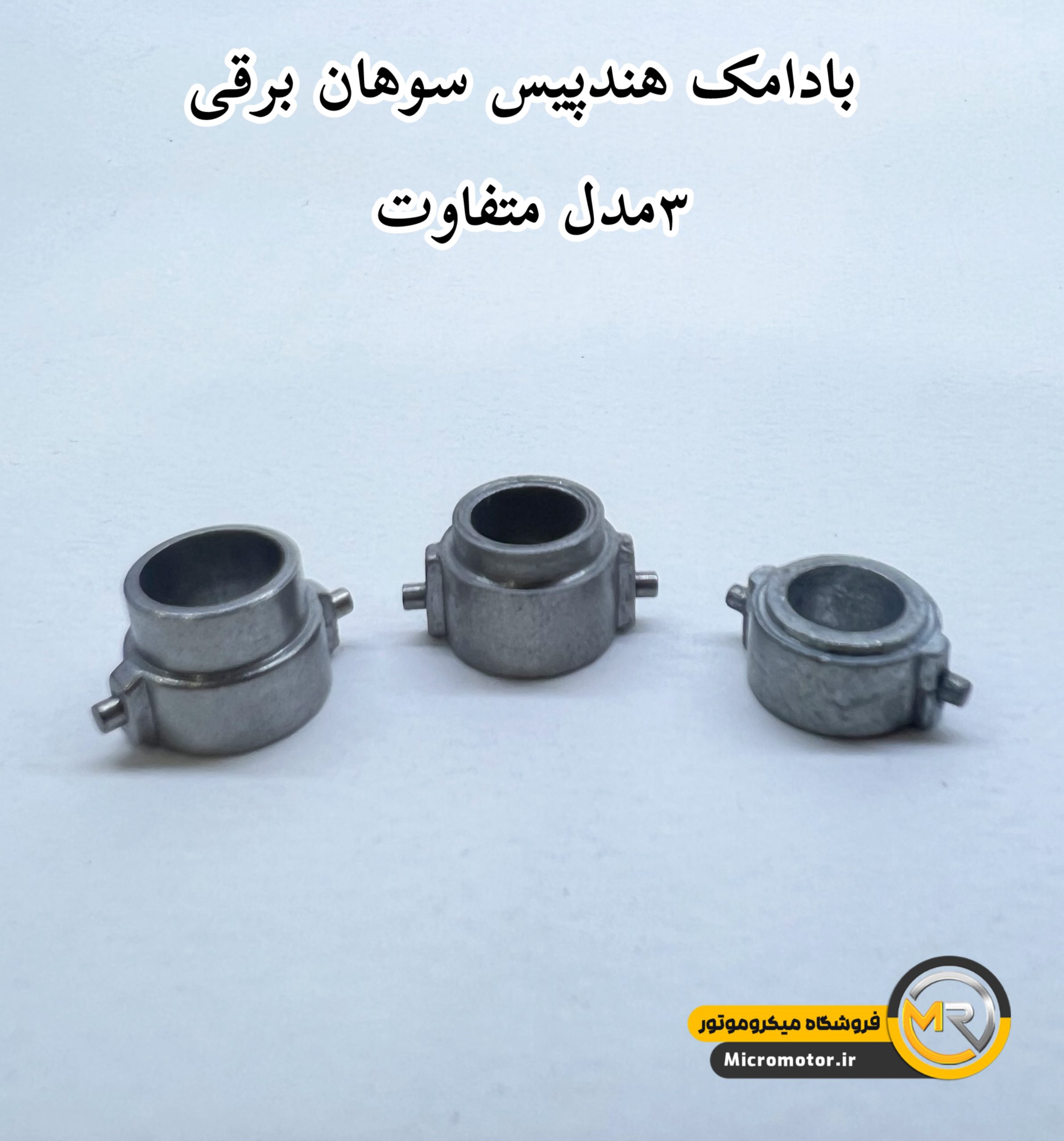 بادامک کلاچ میکروموتور نیلمستر (سوهان برقی)