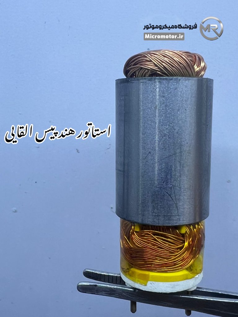 استاتور هندپیس القایی